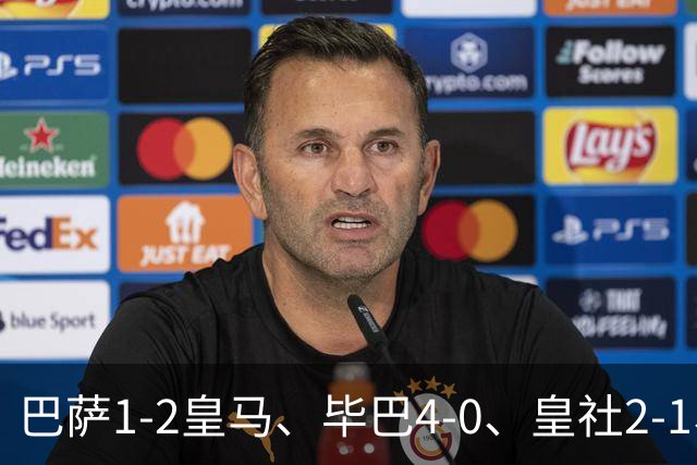 巴萨1-2皇马、毕巴4-0、皇社2-1、塞尔塔0-0，西甲积分榜一夜变天