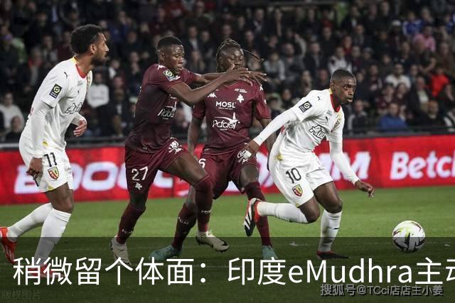 稍微留个体面：印度eMudhra主动退出SSL证书市场！用4当私钥超离谱