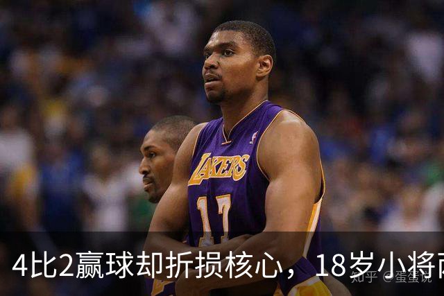 4比2赢球却折损核心，18岁小将两助攻接班萨拉赫？
